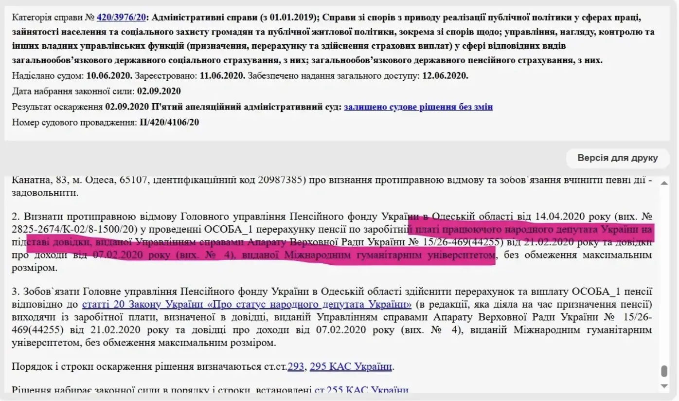 Абсолютний рекорд ПФУ: як Сергій Ківалов відсудив собі пенсію у чверть мільйона