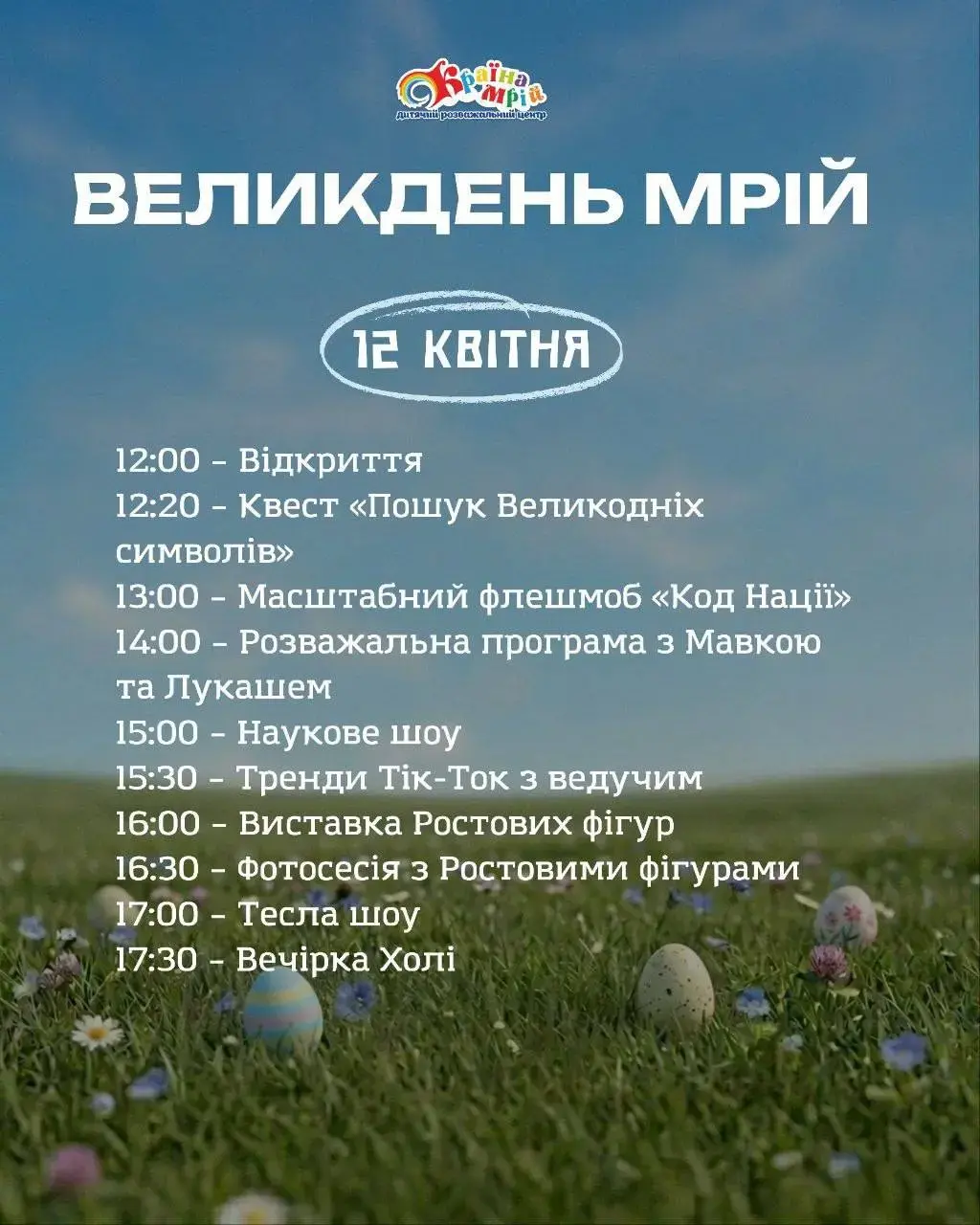 Шість годин розваг та інтерактиву: Михайлівська у Житомирі стане центром дитячого свята
