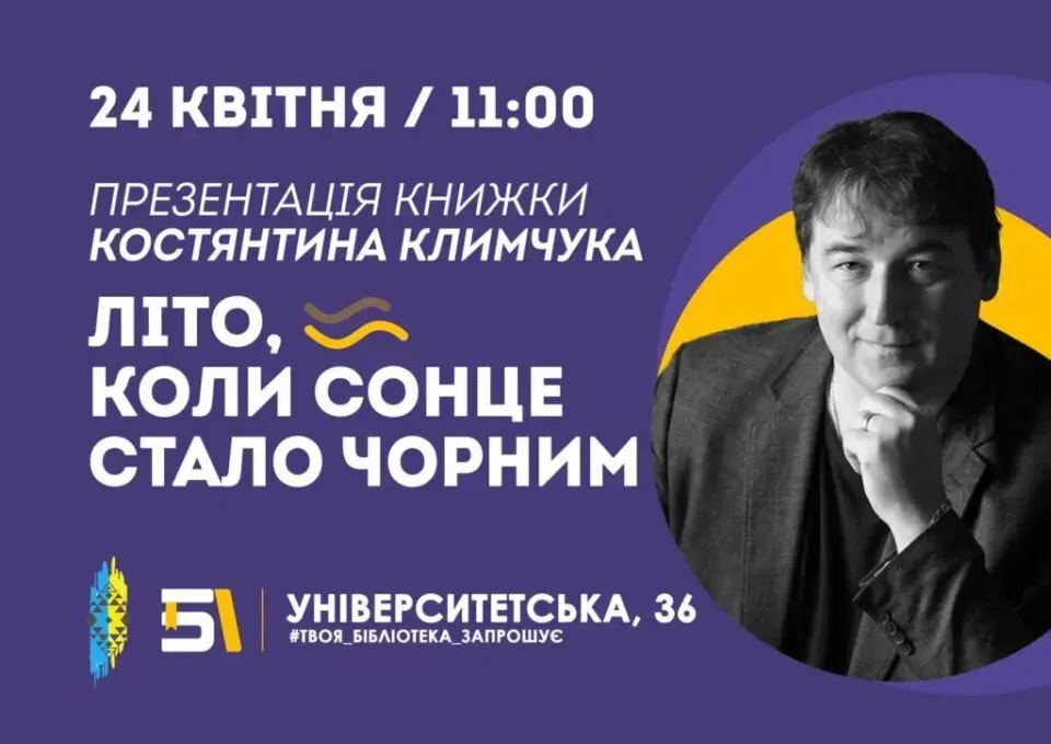 Чорнобильська катастрофа очима дитини: у Житомирі представлять нову повість Костянтина Климчука