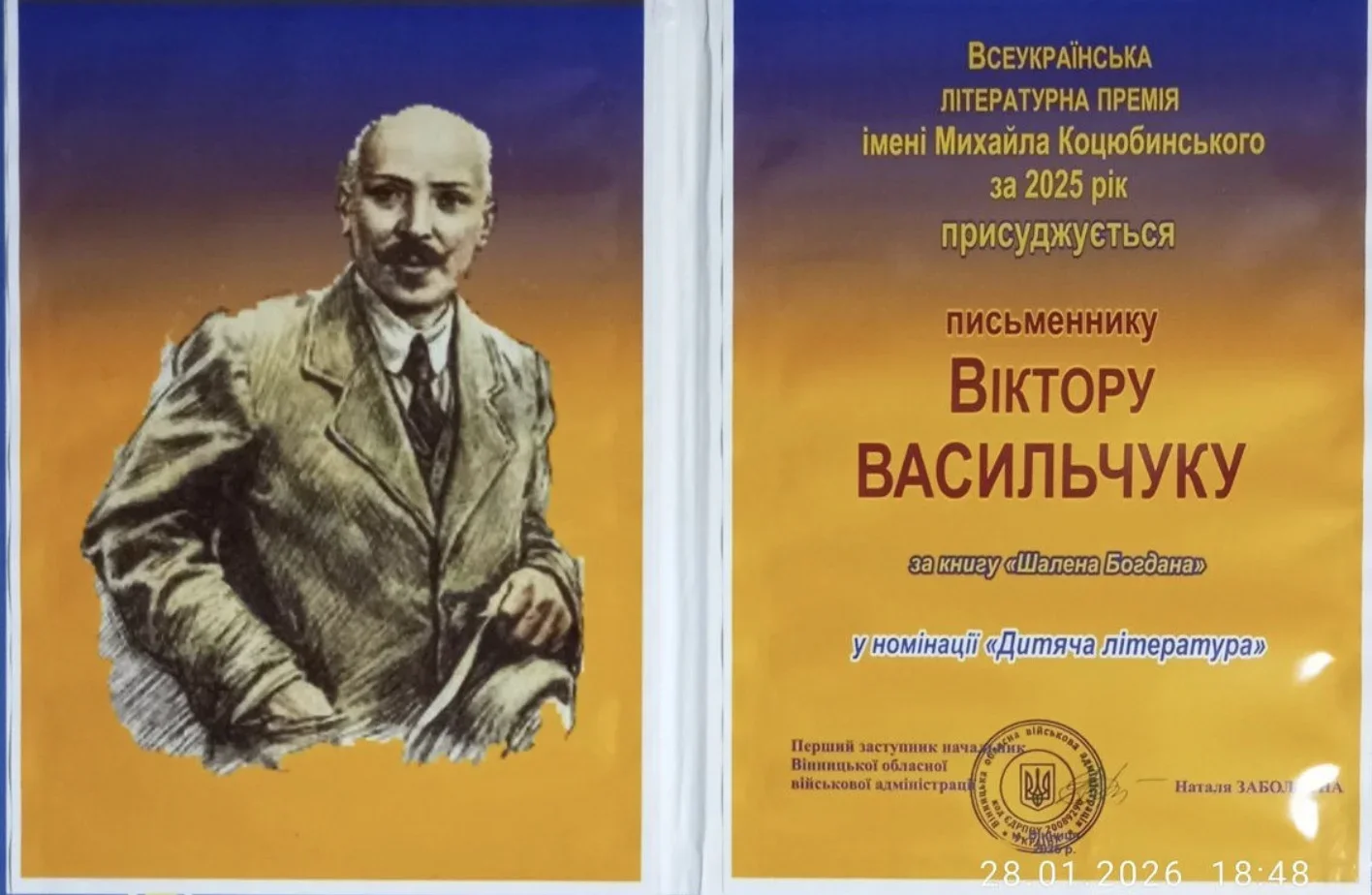 Визнання майстерності: Віктор Васильчук став лауреатом премії імені Коцюбинського