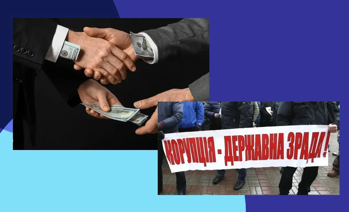 Відповідальність за корупцію: чому звинувачення на адресу пересічних громадян є маніпуляцією