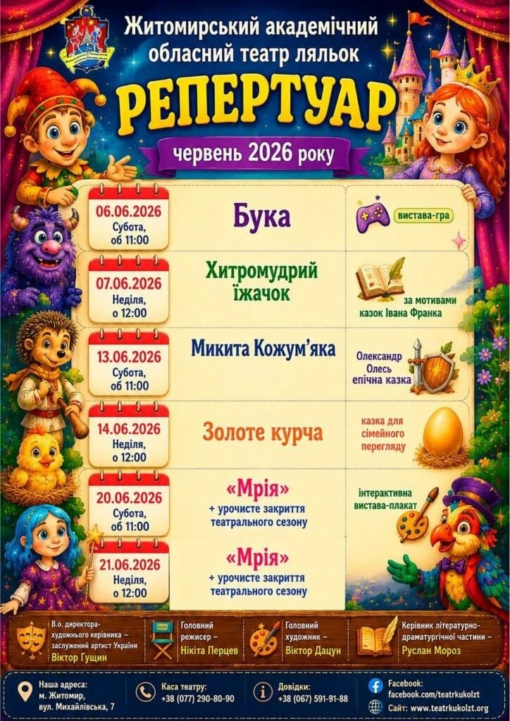 Червневий Житомир: куди піти за незабутніми емоціями