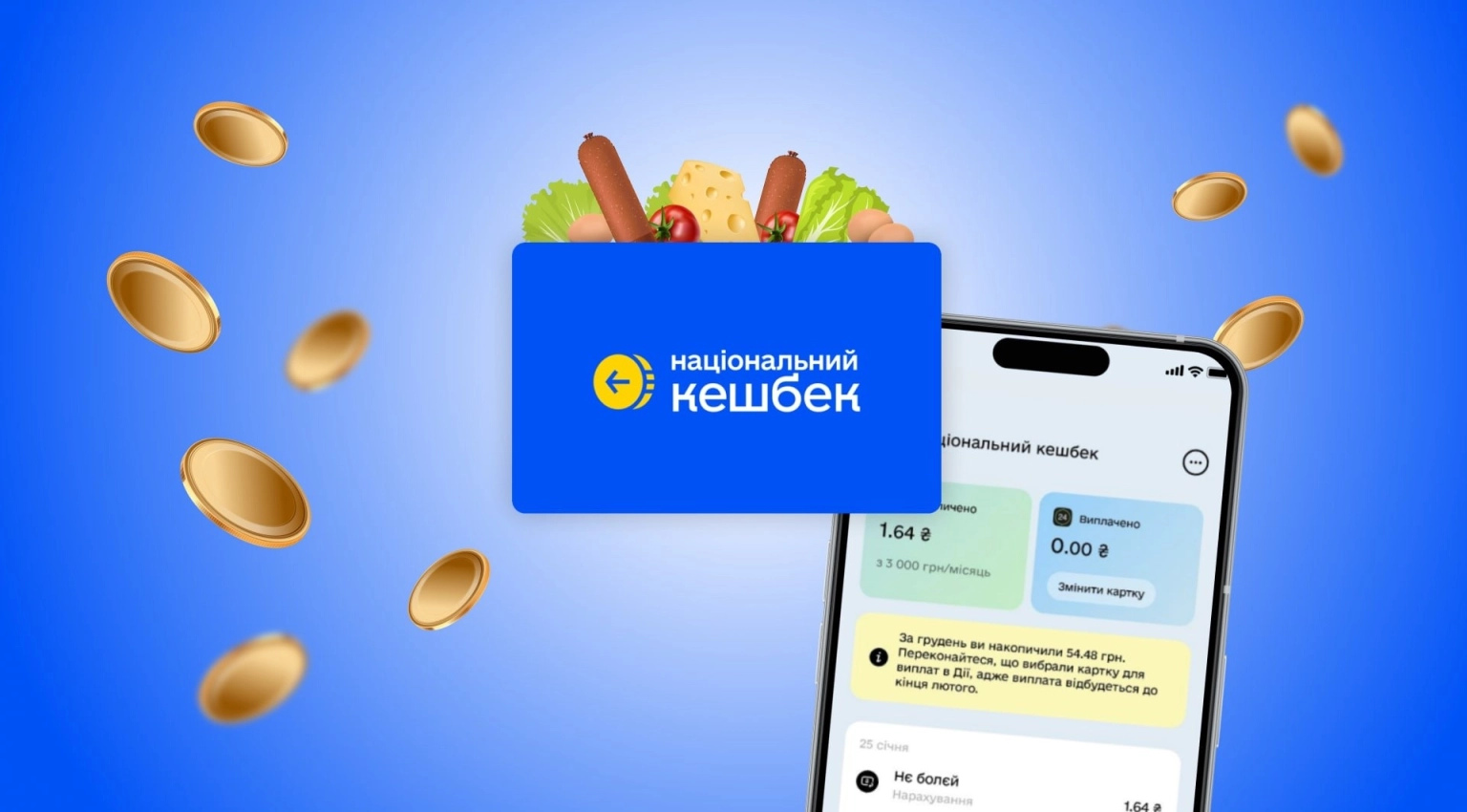 Останній шанс використати накопичений кешбек