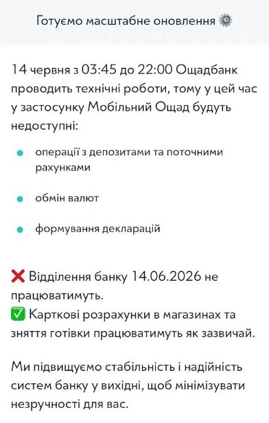 Ощадбанк готує масштабний апгрейд: клієнтів попередили про паузу в сервісах